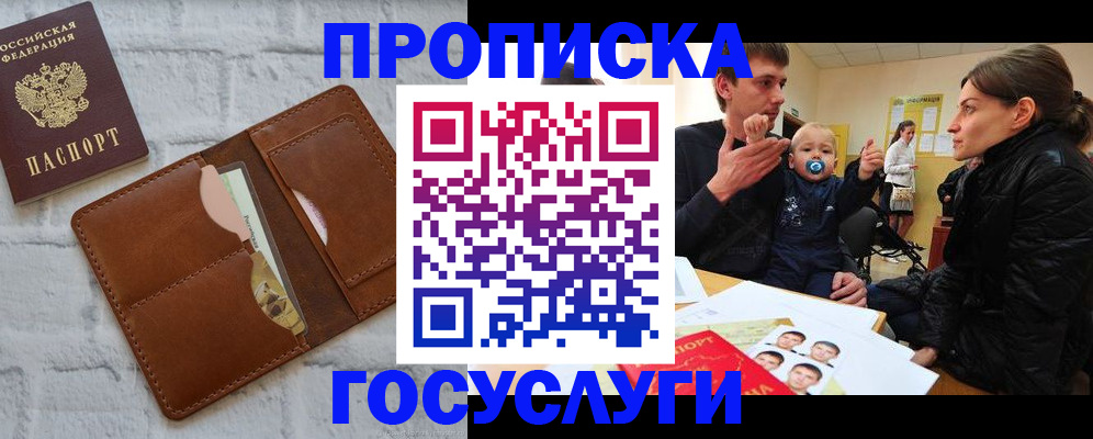 прописка поиск в Белоозёрском